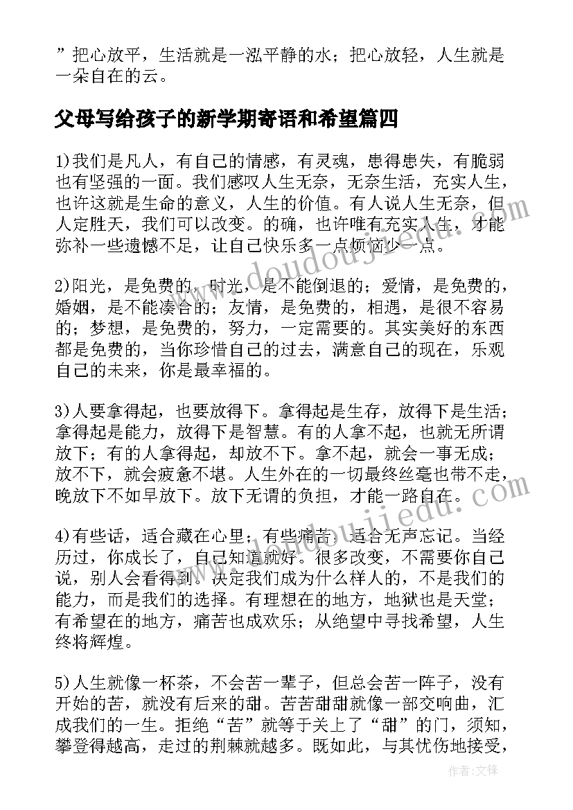 父母写给孩子的新学期寄语和希望 最想对孩子说的话经典新学期家长寄语精彩(实用5篇)