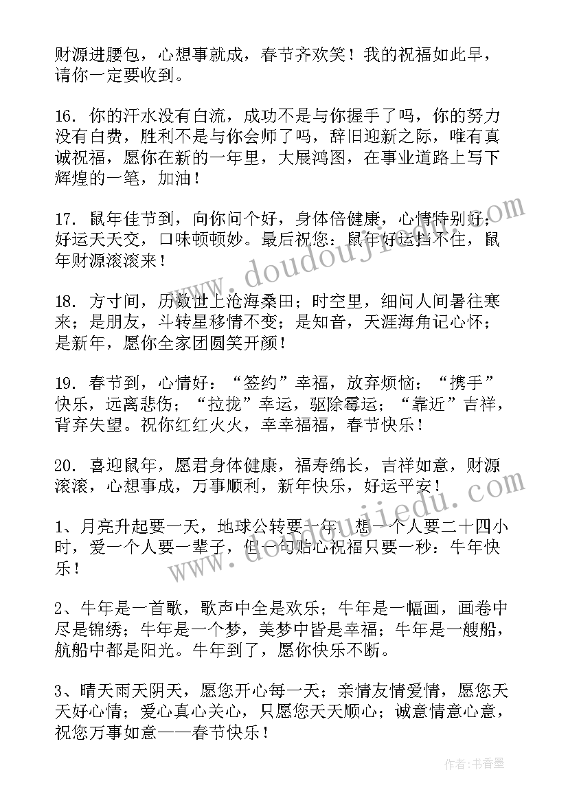 2023年春节语录短句(通用14篇)