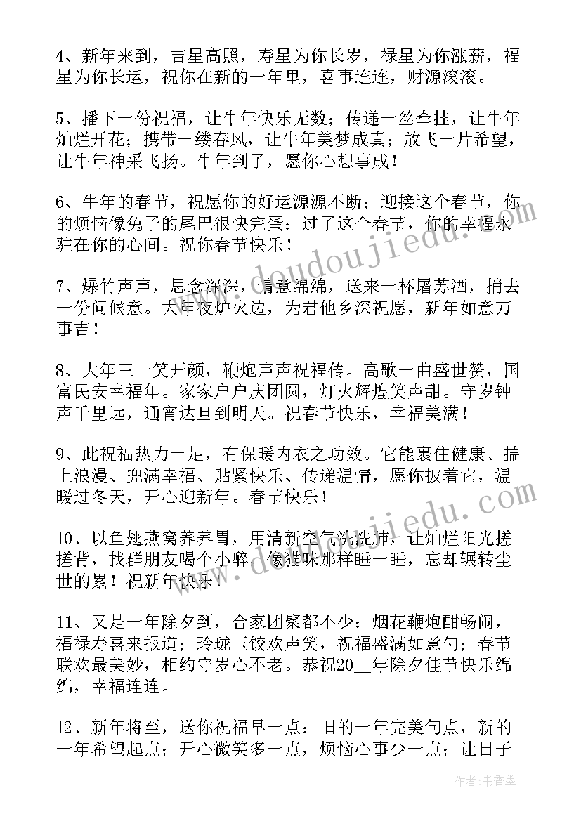 2023年春节语录短句(通用14篇)