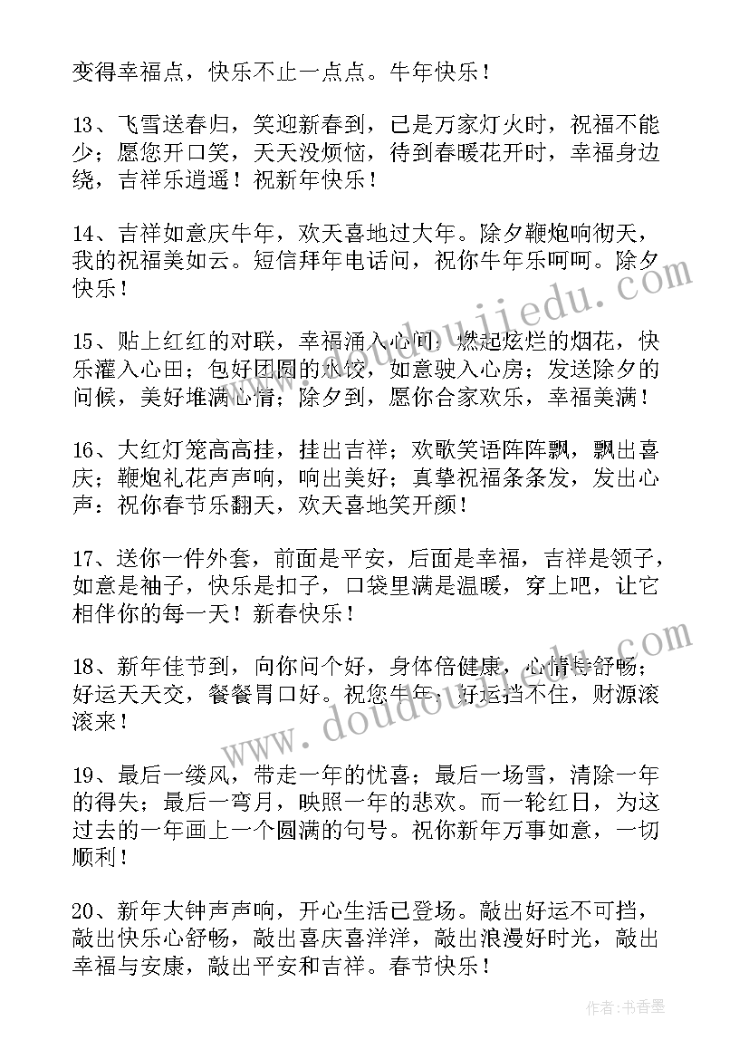 2023年春节语录短句(通用14篇)