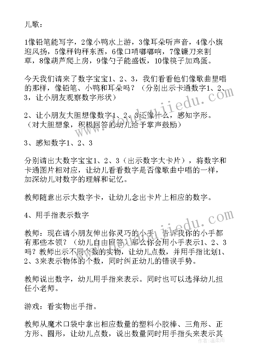 最新幼儿托班数学教案数一数 幼儿园托班数学教案(通用8篇)