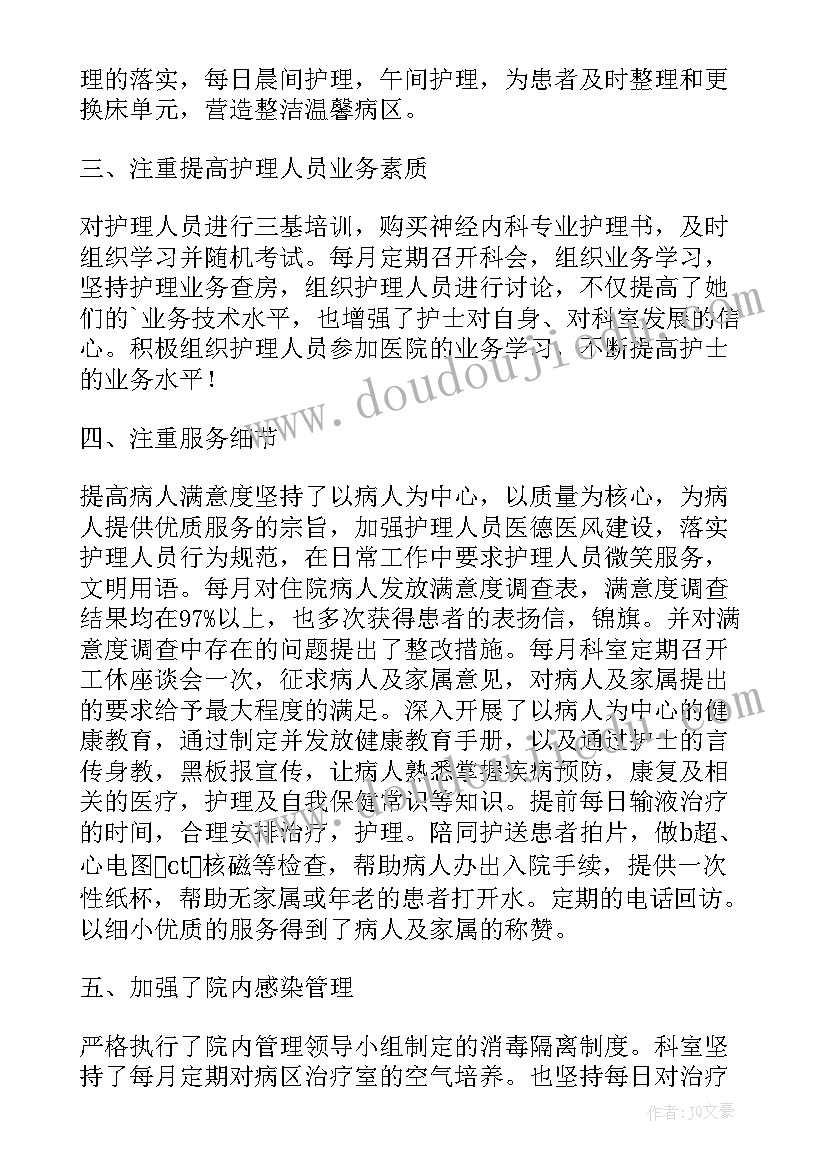 内科护士职位个人工作总结(精选10篇)