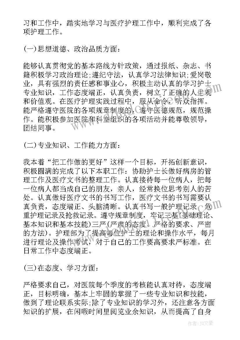 内科护士职位个人工作总结(精选10篇)