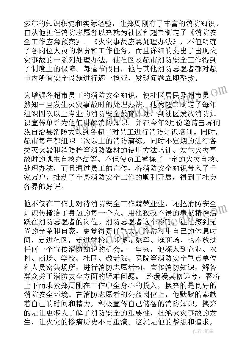 2023年消防文员个人嘉奖事迹 消防个人嘉奖事迹材料(模板8篇)