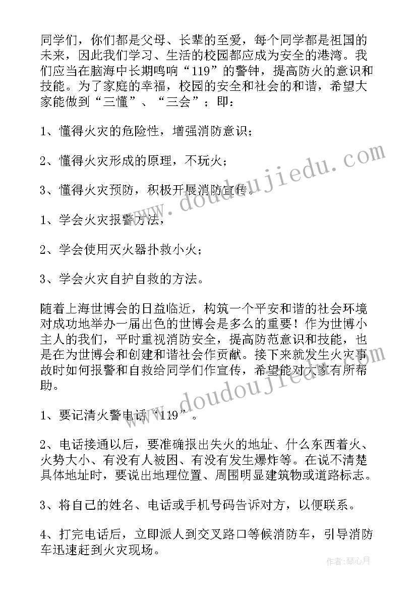 最新消防队主持稿(汇总5篇)