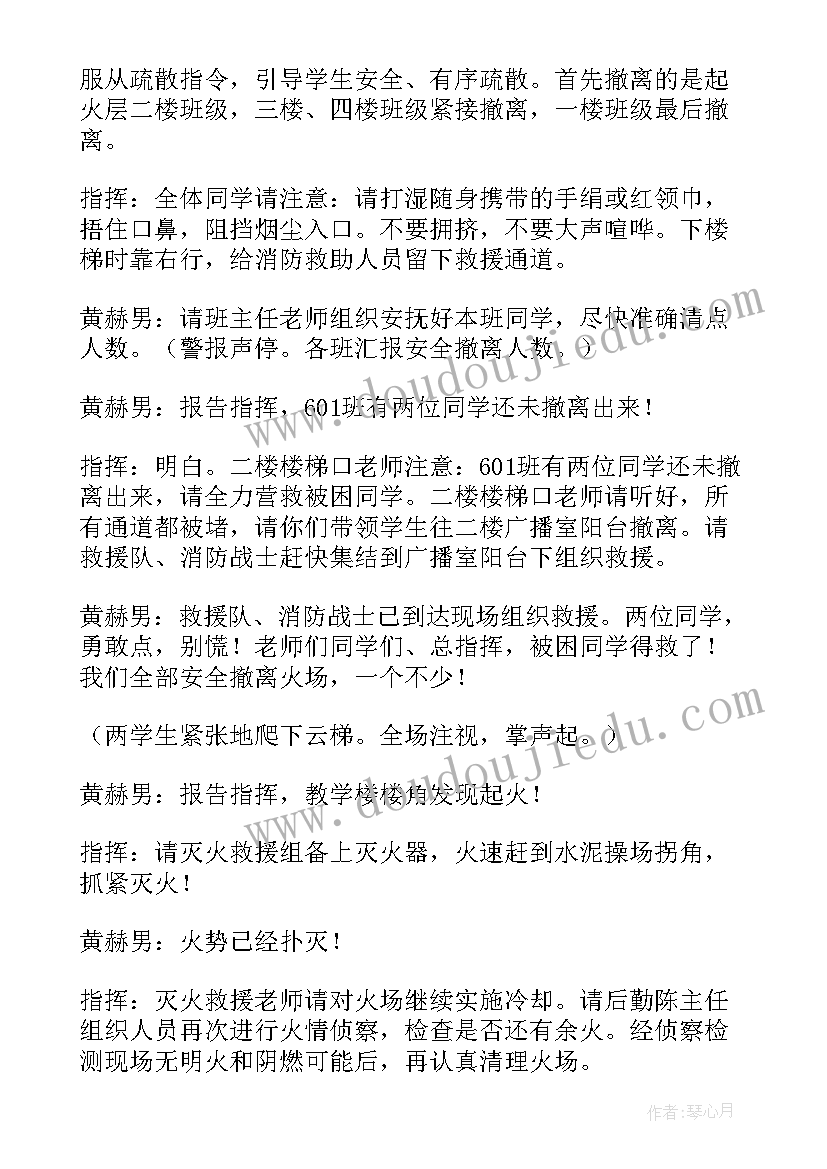 最新消防队主持稿(汇总5篇)