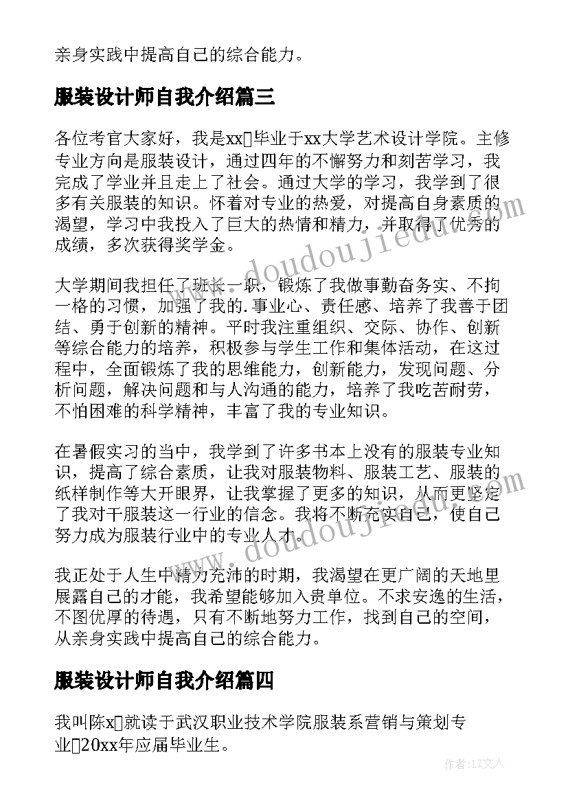 最新服装设计师自我介绍(大全16篇)