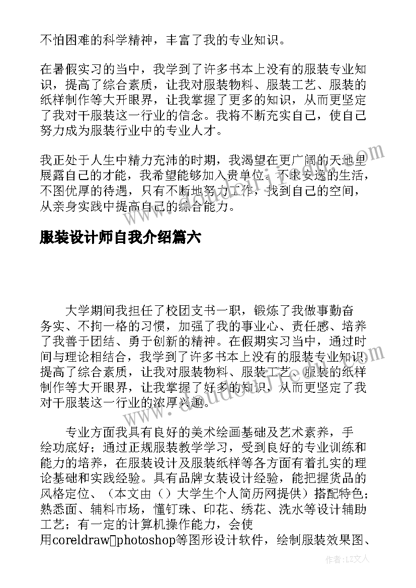 最新服装设计师自我介绍(大全16篇)