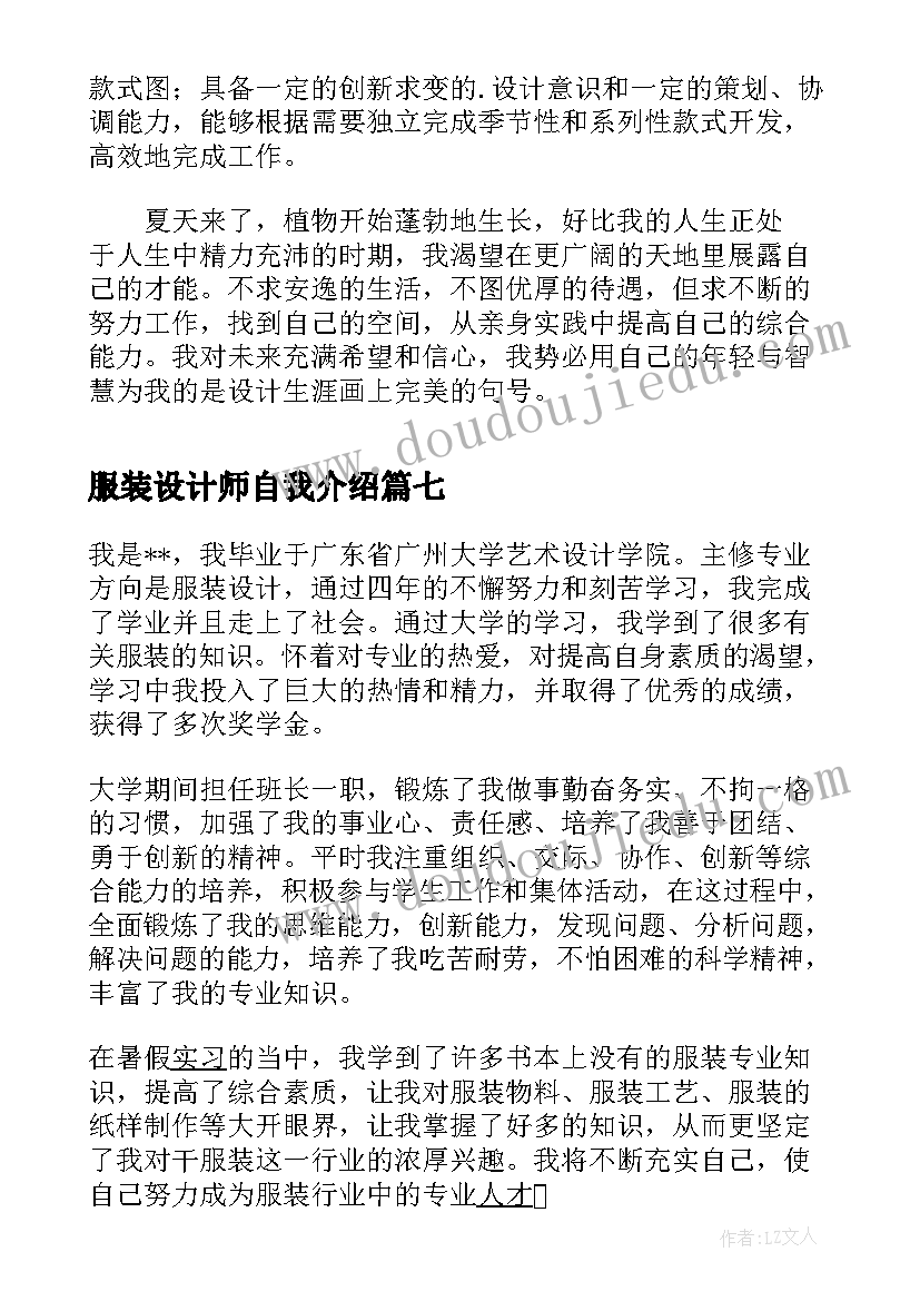 最新服装设计师自我介绍(大全16篇)