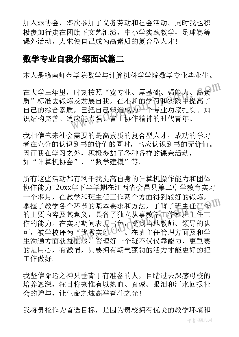 2023年数学专业自我介绍面试(汇总8篇)