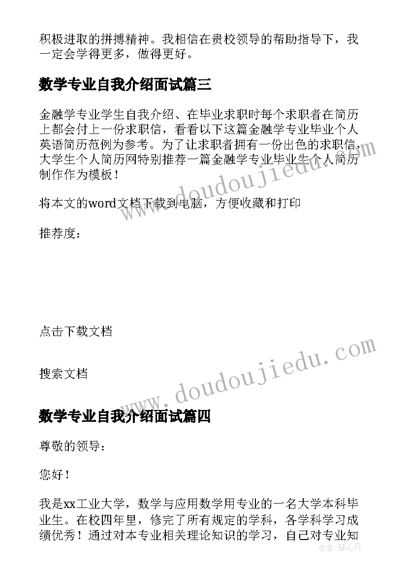 2023年数学专业自我介绍面试(汇总8篇)