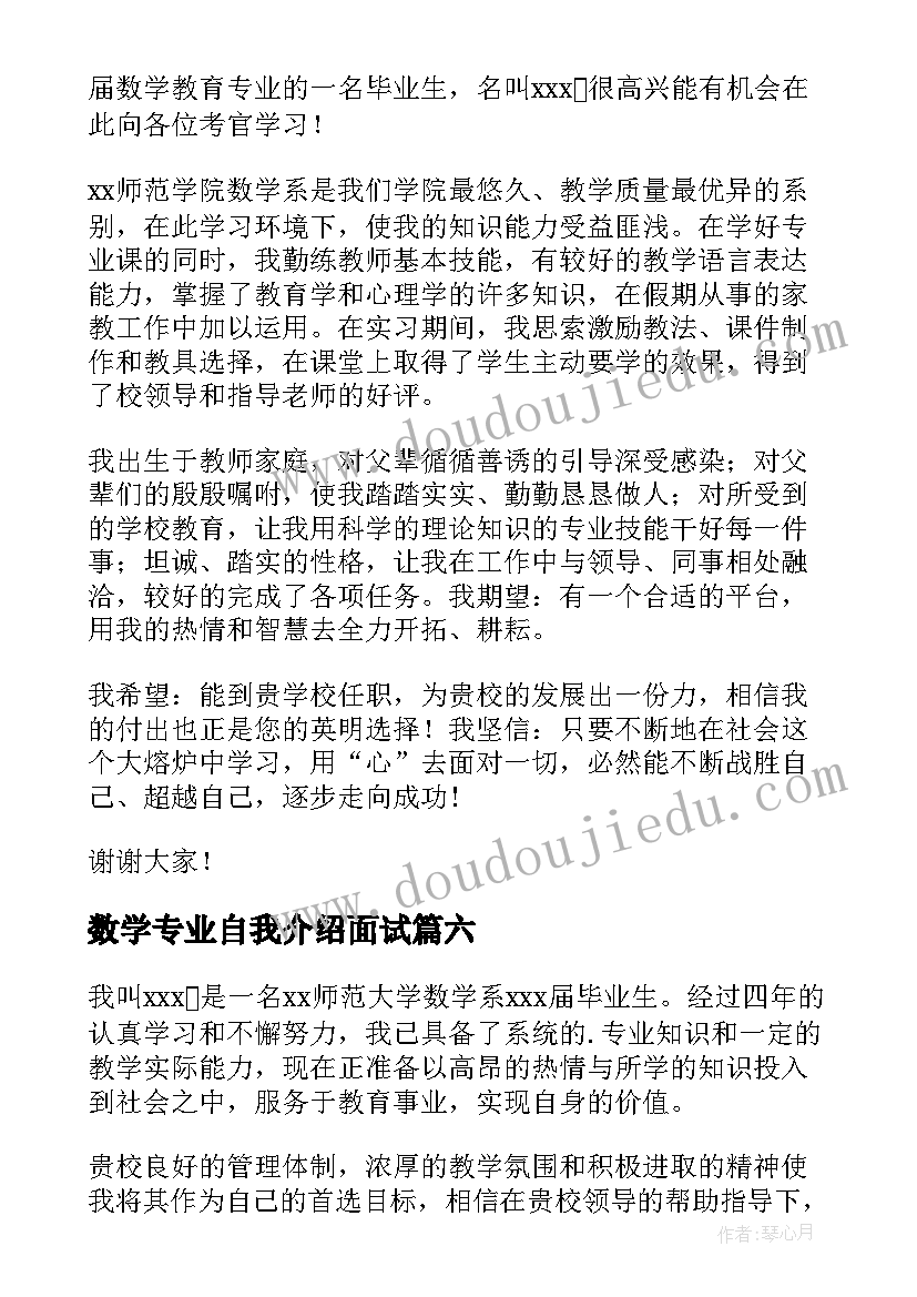 2023年数学专业自我介绍面试(汇总8篇)