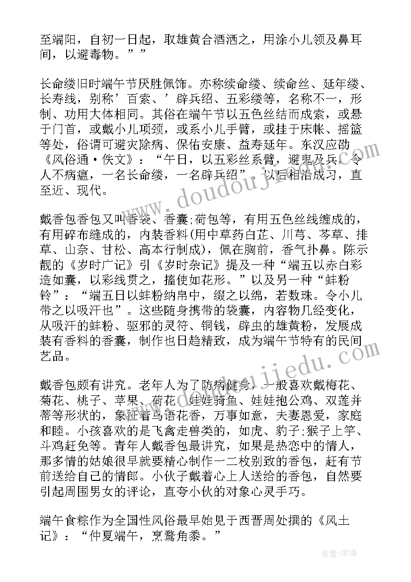 小学端午节班会课教案(模板8篇)