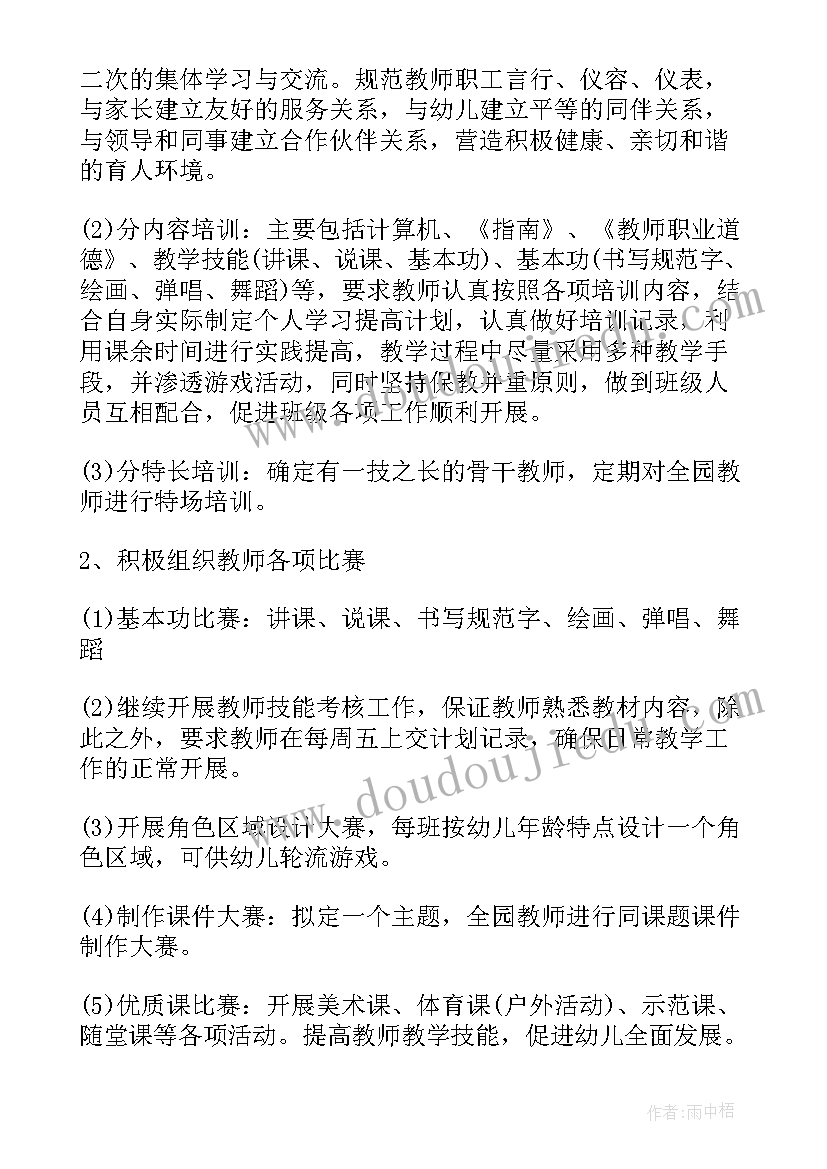 2023年上学期教育教学计划表(汇总6篇)