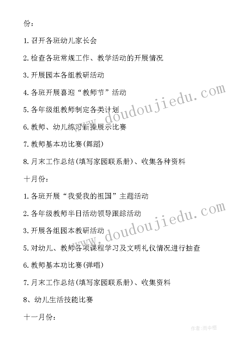 2023年上学期教育教学计划表(汇总6篇)