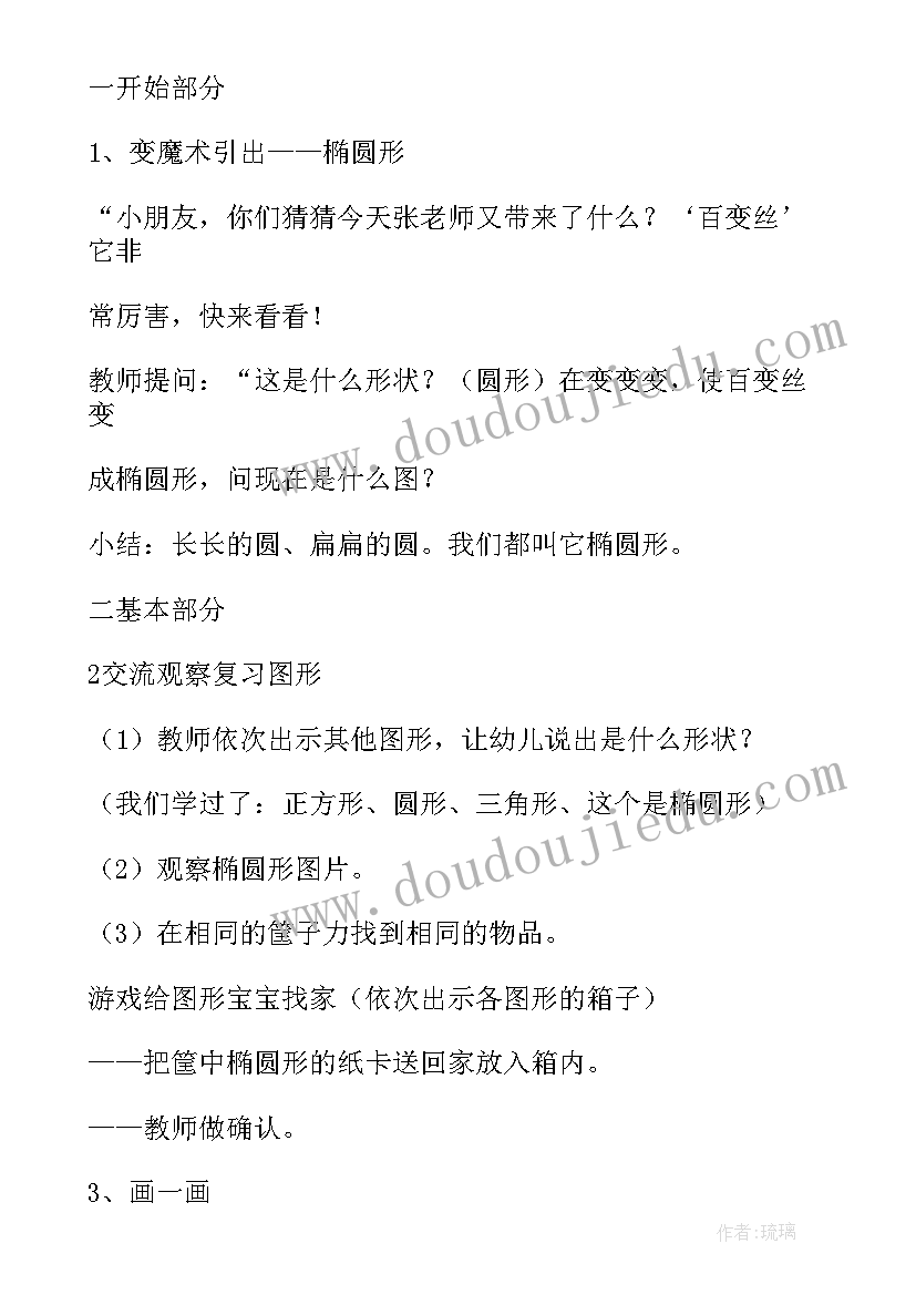 2023年幼儿园中班科学飞机飞教案 幼儿园中班科学教案认识梯形含反思(大全8篇)