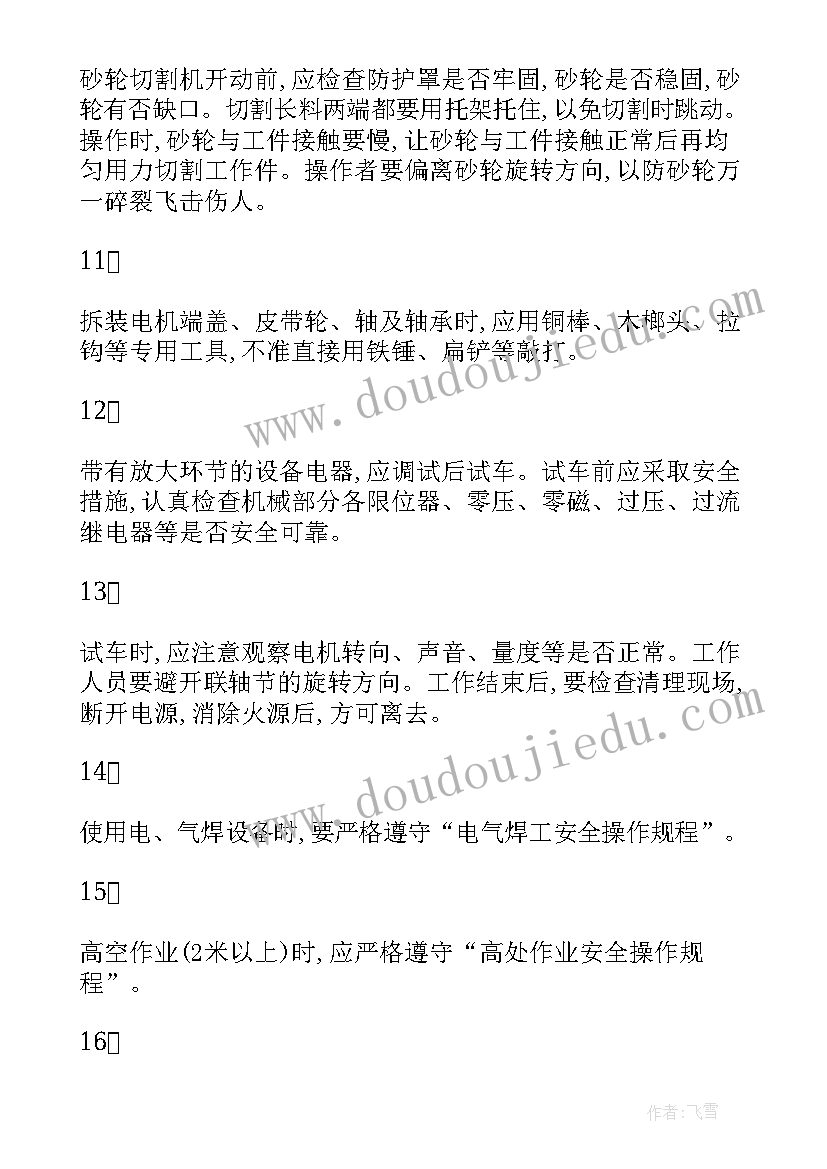 2023年电气维修工作总结 机床电气维修工安全操作规程(优秀8篇)