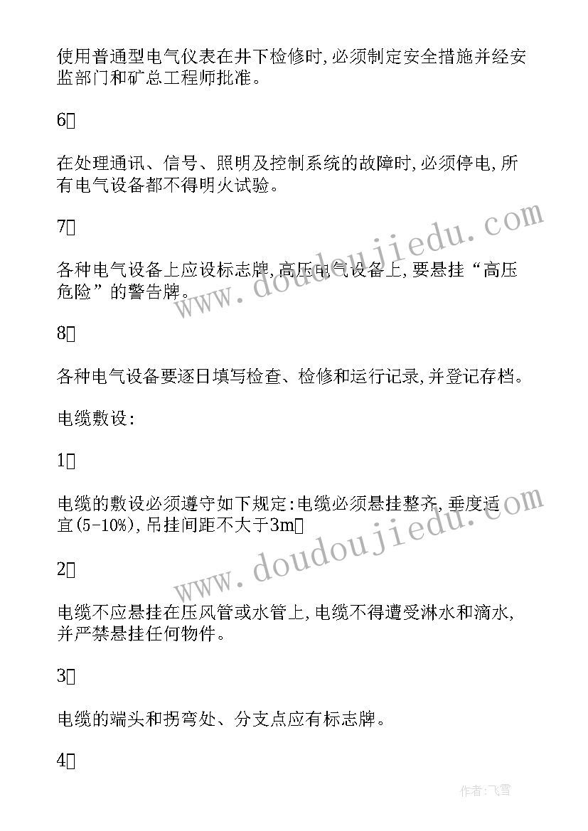 2023年电气维修工作总结 机床电气维修工安全操作规程(优秀8篇)