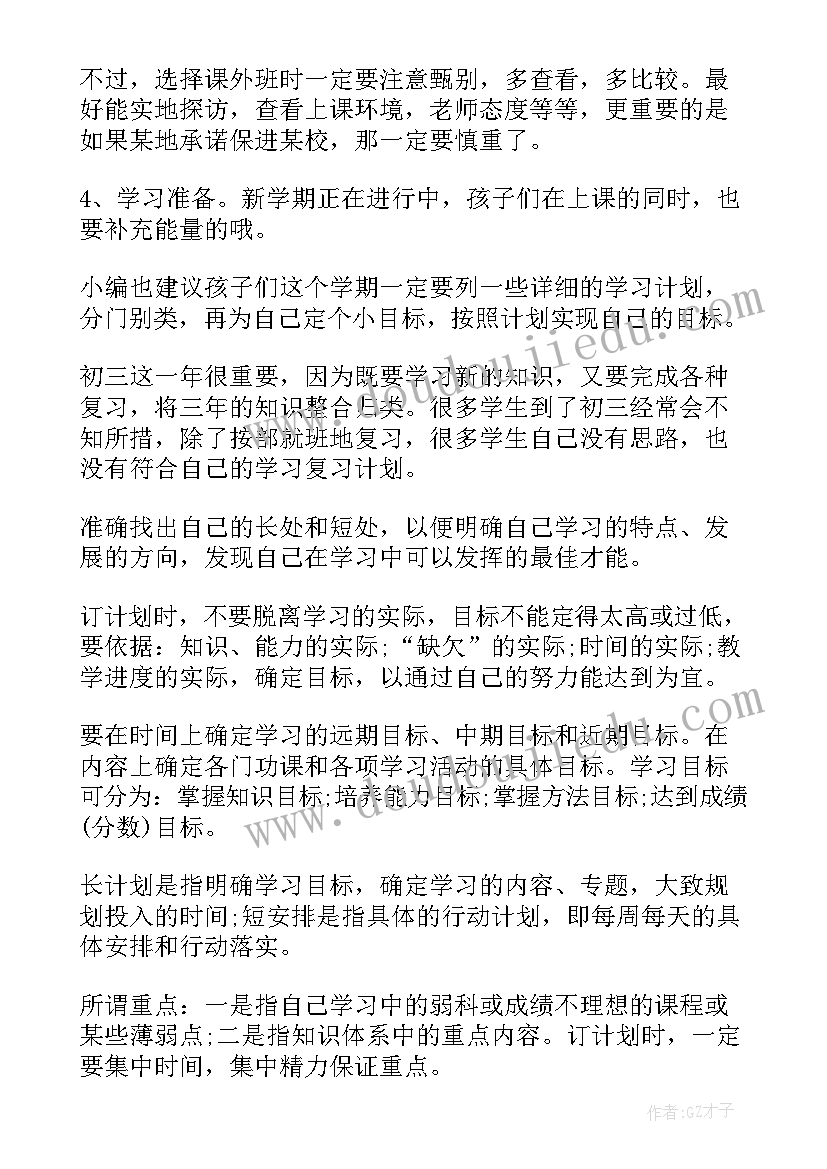 最新学习的初衷 初三学生在家学习心得体会(大全19篇)