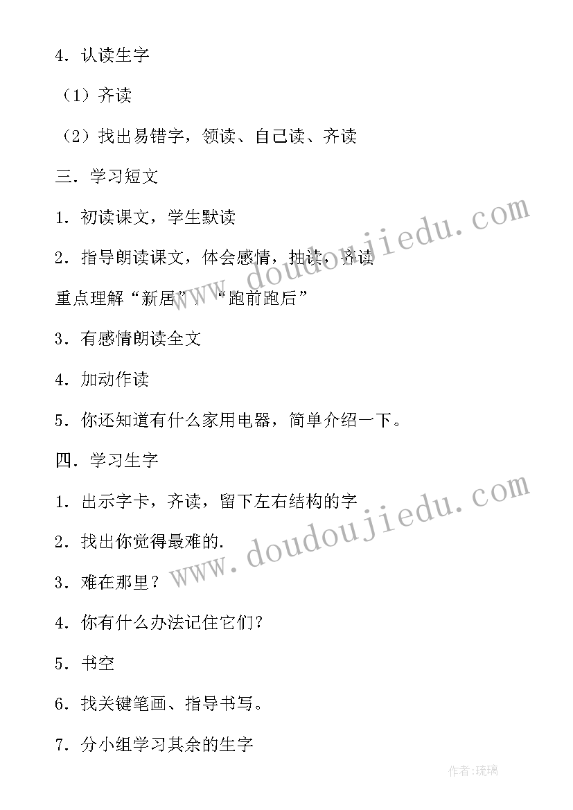 识字组词教案 识字学词学句语文教案(通用8篇)