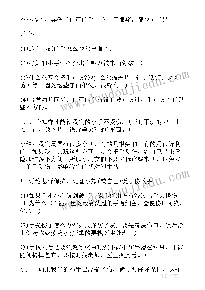 2023年幼儿园大班社会教案安全(通用15篇)