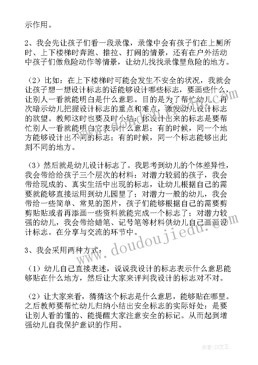 2023年幼儿园大班社会教案安全(通用15篇)