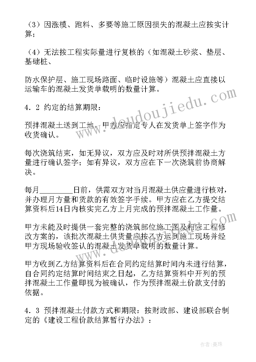 最新混凝土工程的合同签 混凝土工程合同(优质8篇)