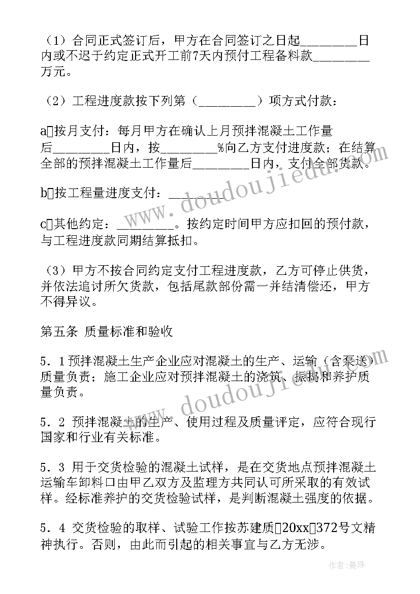 最新混凝土工程的合同签 混凝土工程合同(优质8篇)