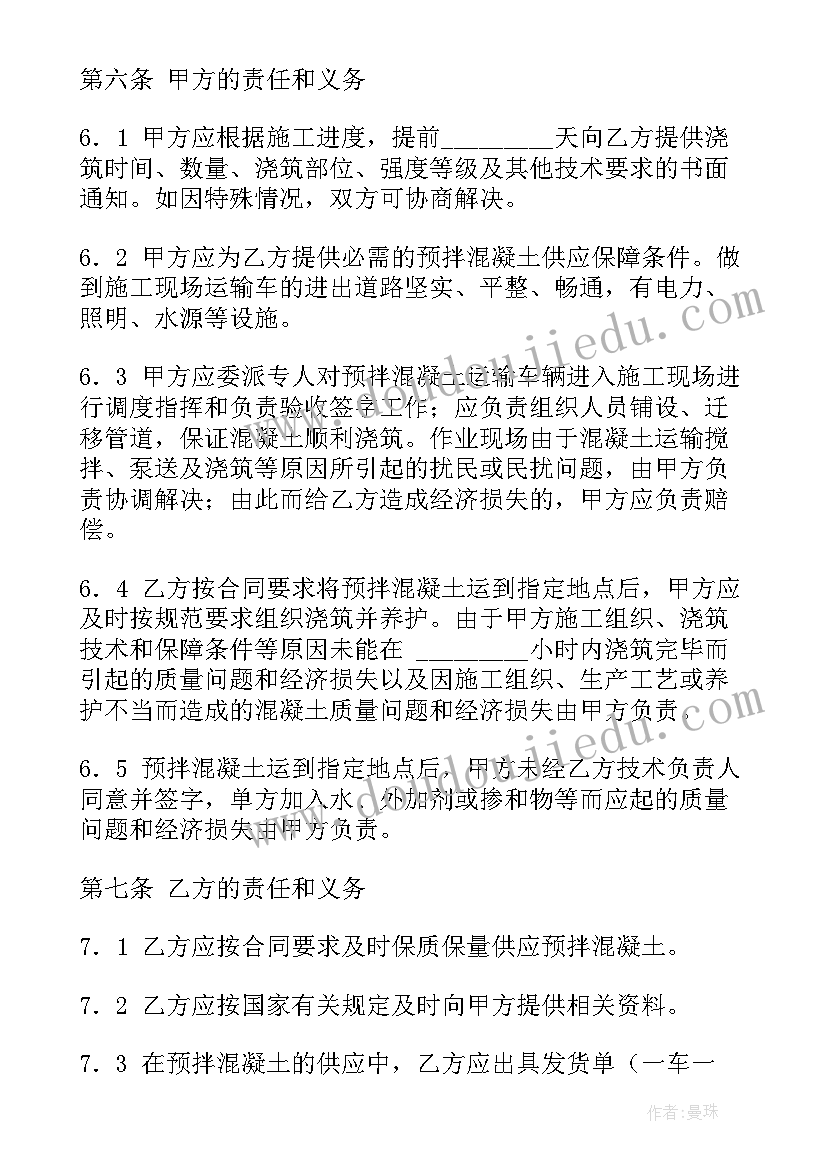 最新混凝土工程的合同签 混凝土工程合同(优质8篇)