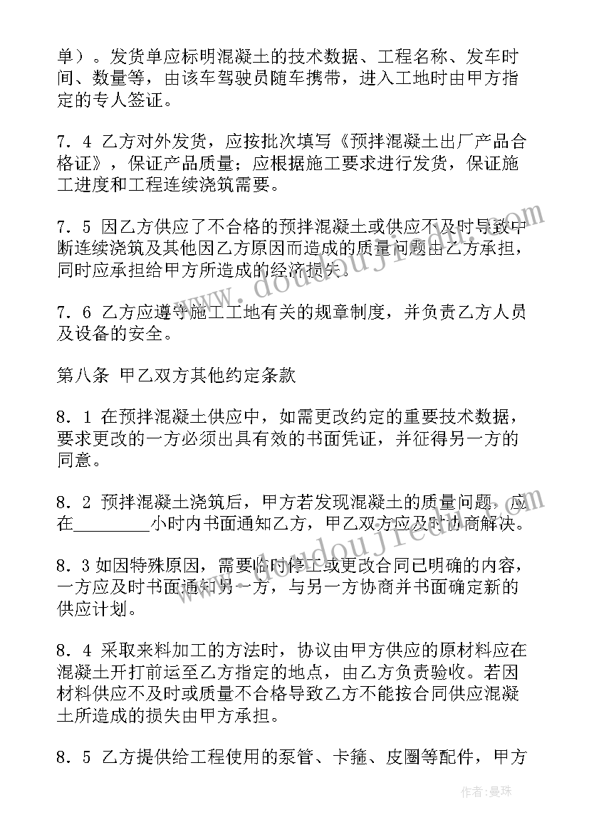 最新混凝土工程的合同签 混凝土工程合同(优质8篇)