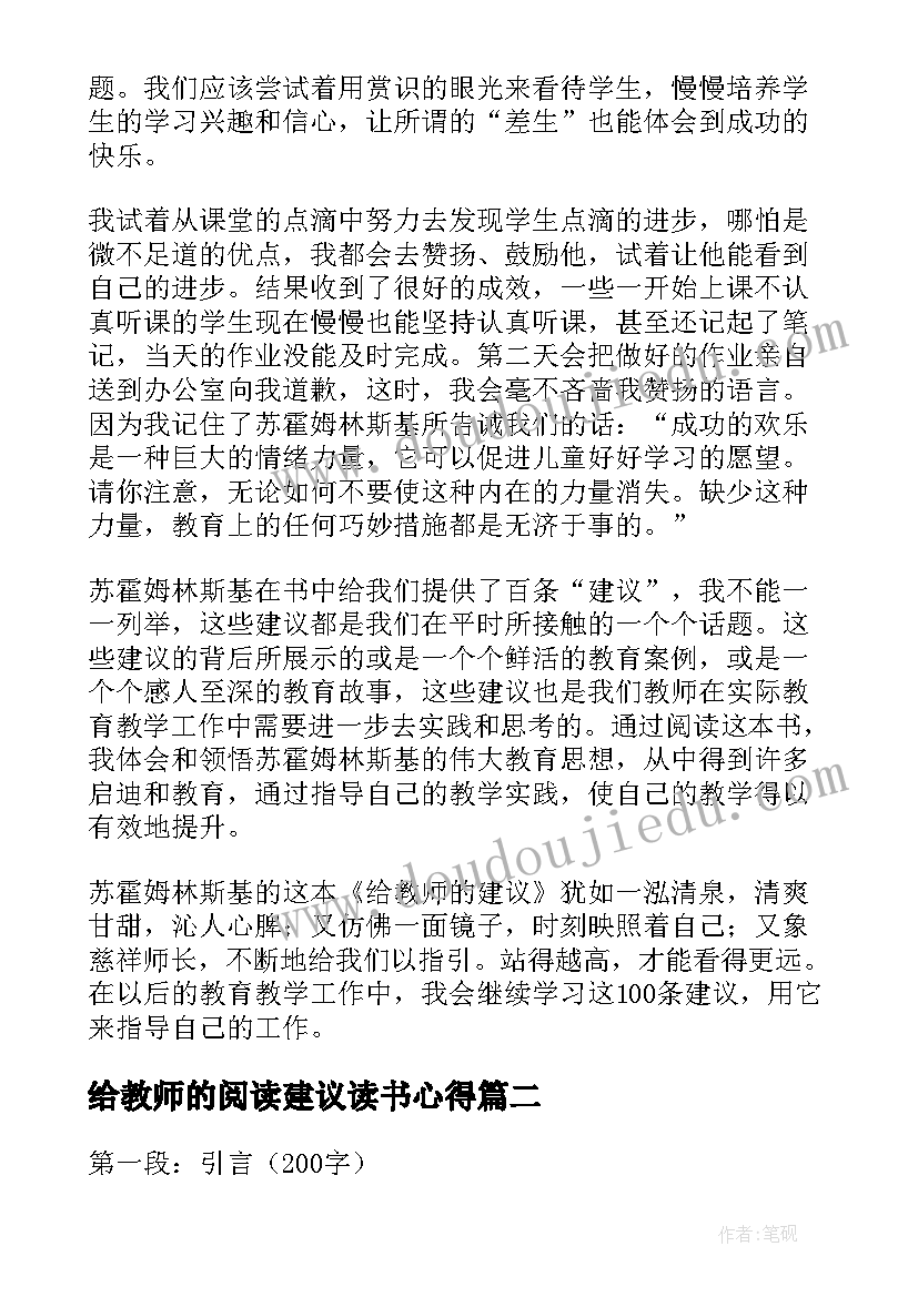 最新给教师的阅读建议读书心得(优秀13篇)