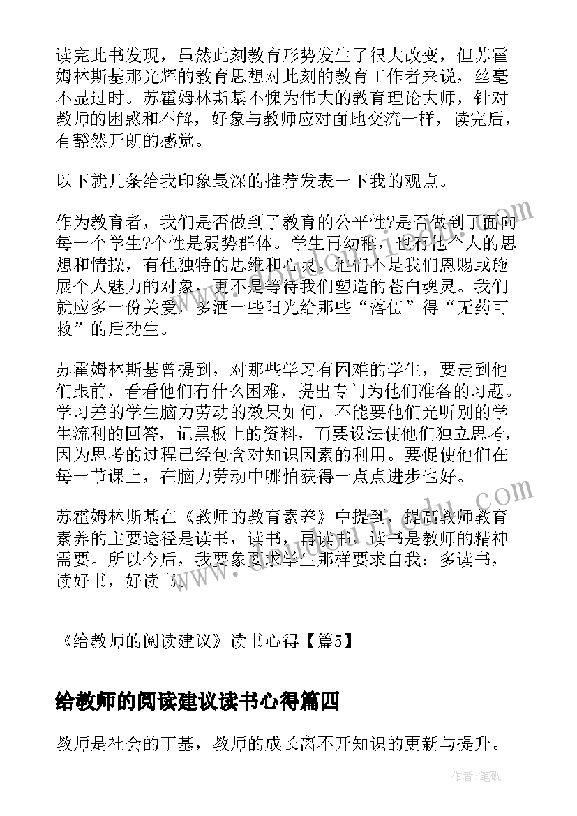 最新给教师的阅读建议读书心得(优秀13篇)