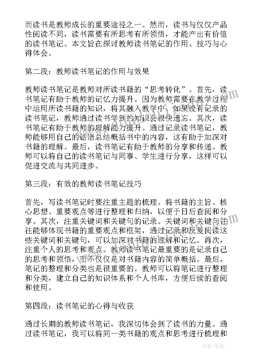 最新给教师的阅读建议读书心得(优秀13篇)