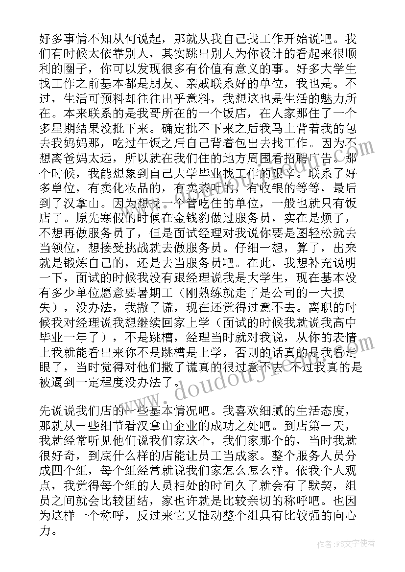 暑假实践报告服务员(模板8篇)