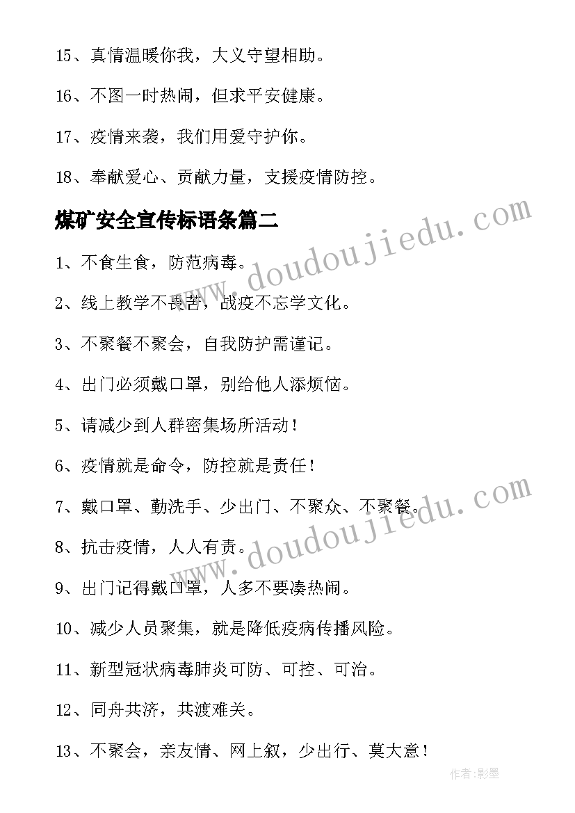 最新煤矿安全宣传标语条 学校安全生产月宣传标语经典(模板9篇)