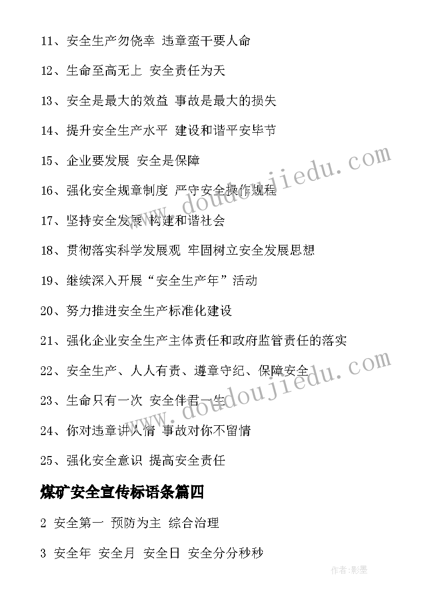 最新煤矿安全宣传标语条 学校安全生产月宣传标语经典(模板9篇)