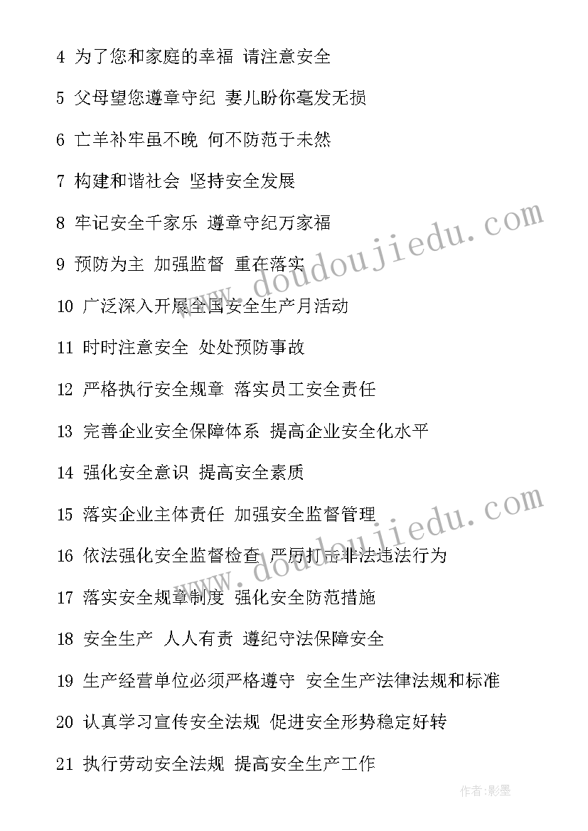 最新煤矿安全宣传标语条 学校安全生产月宣传标语经典(模板9篇)