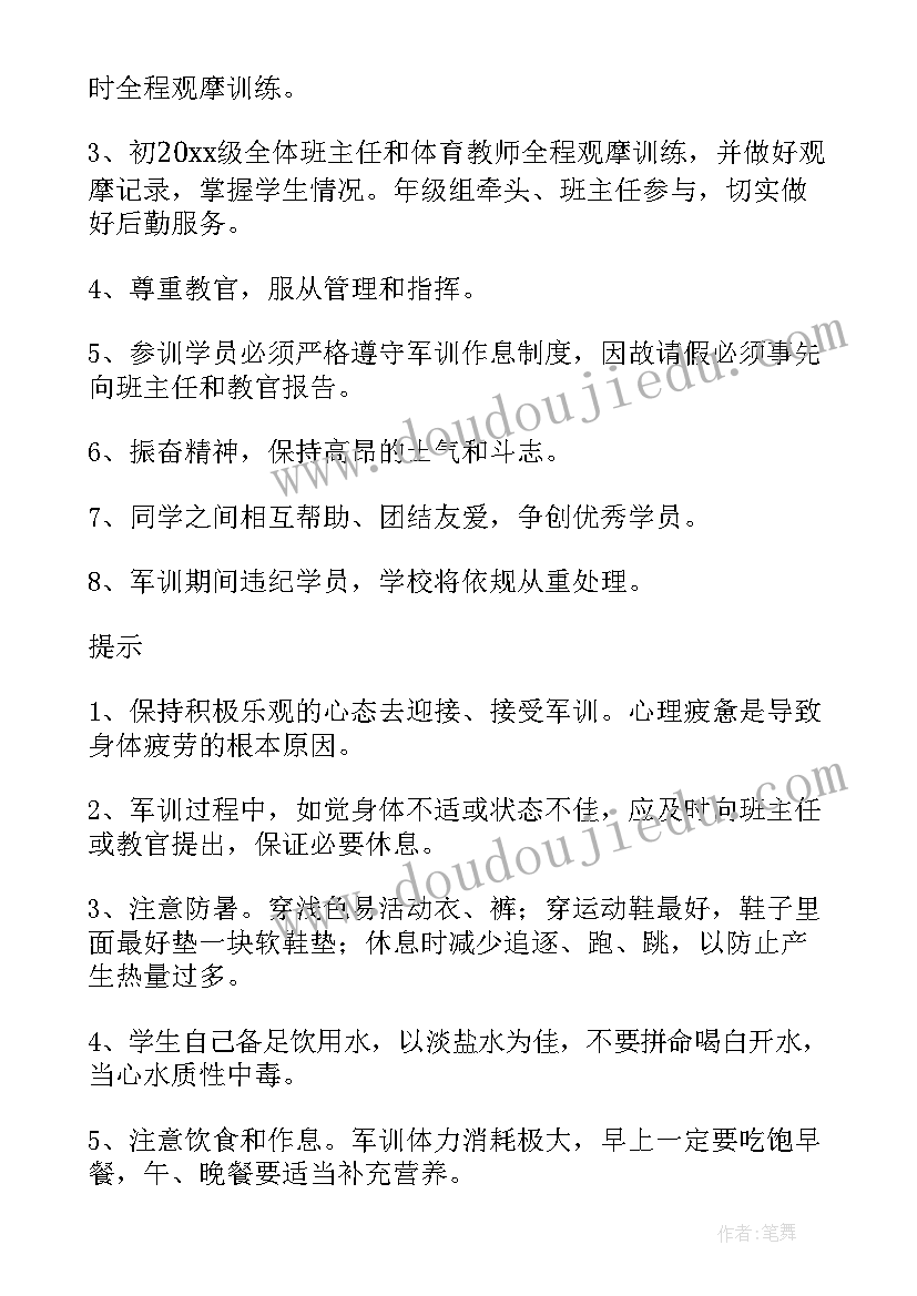 最新新生军训实施方案(实用8篇)