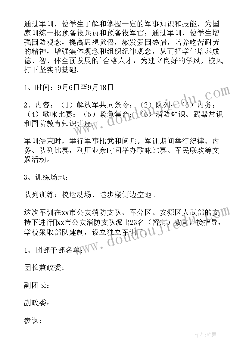 最新新生军训实施方案(实用8篇)