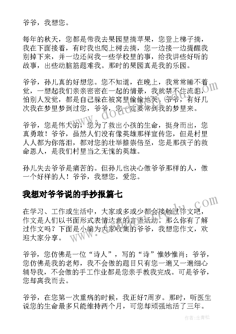 2023年我想对爷爷说的手抄报(通用18篇)