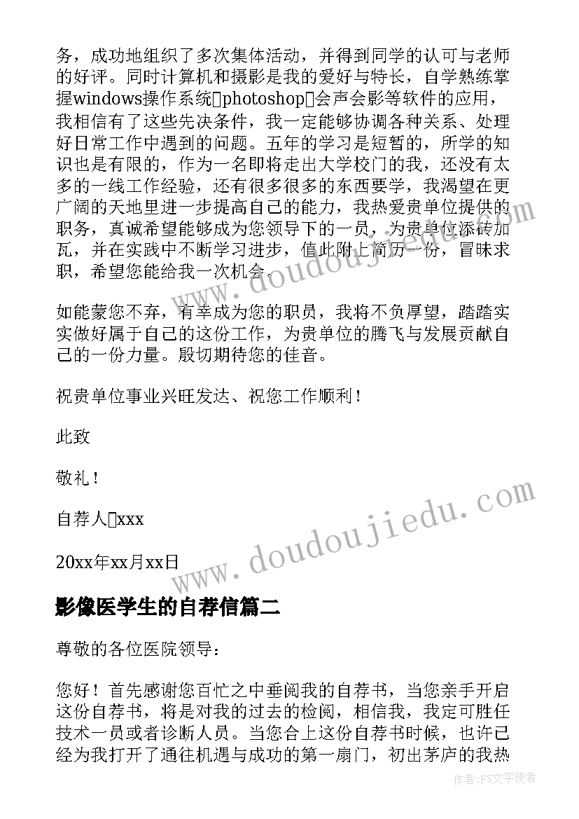 影像医学生的自荐信 医学影像学生自荐信(汇总13篇)