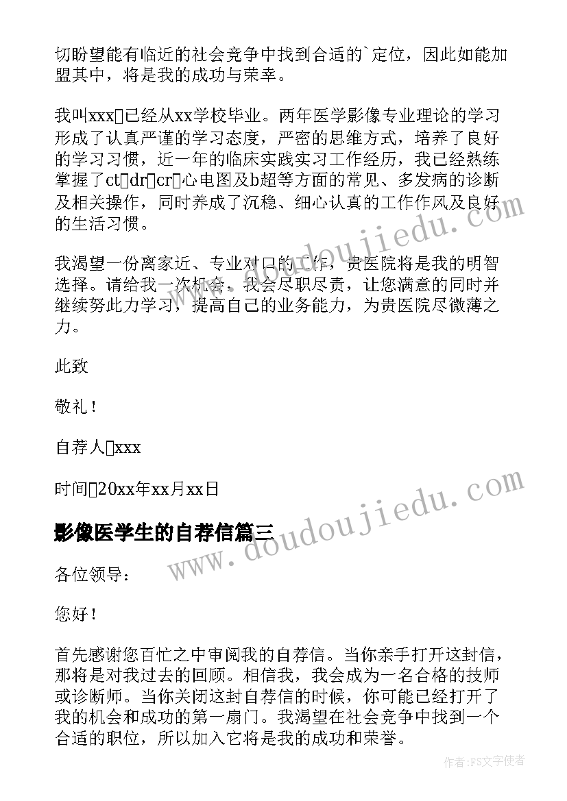 影像医学生的自荐信 医学影像学生自荐信(汇总13篇)