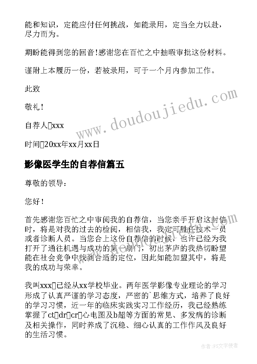 影像医学生的自荐信 医学影像学生自荐信(汇总13篇)