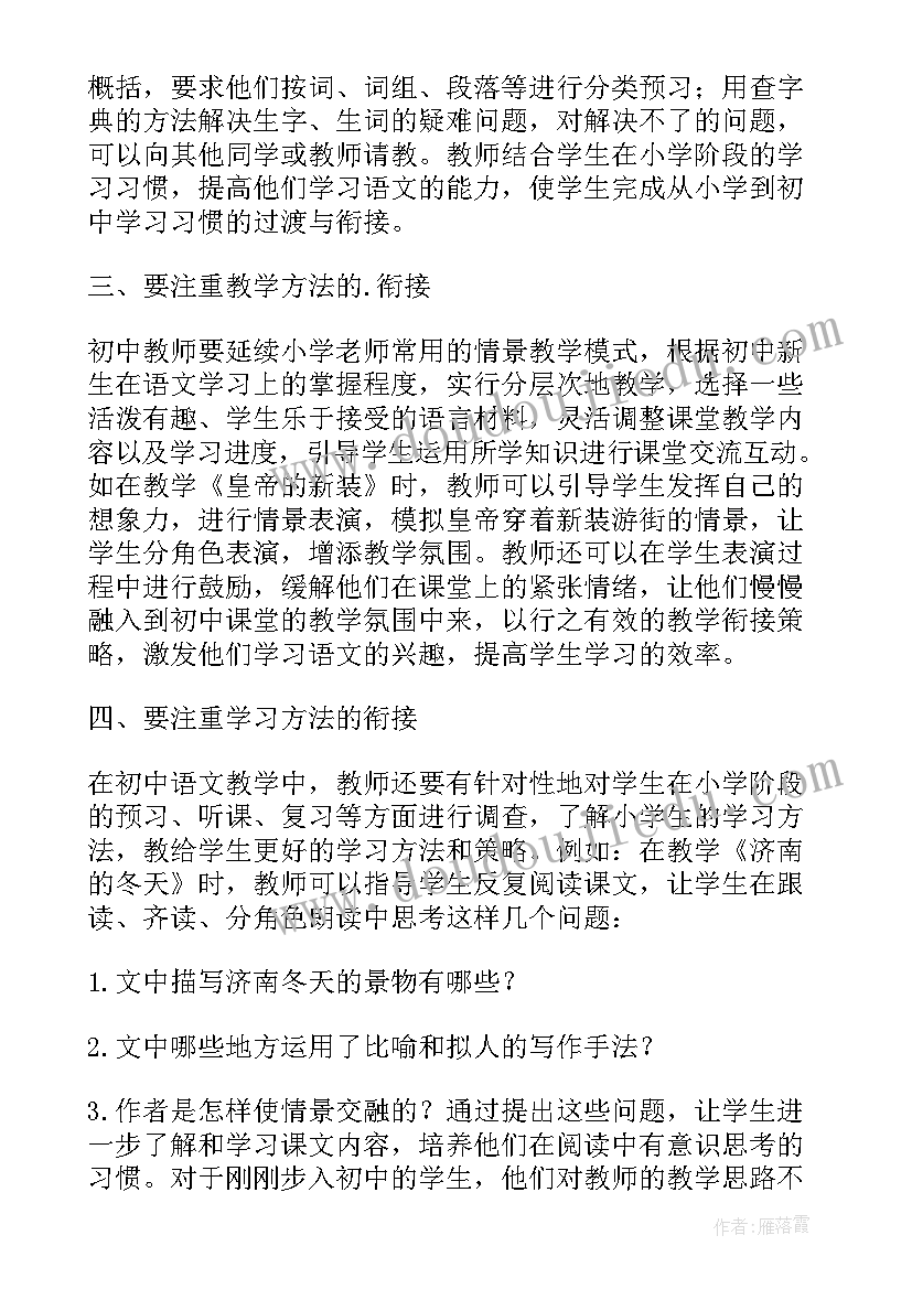 小学二年级语文教学论文 中小学语文教学的论文(大全14篇)