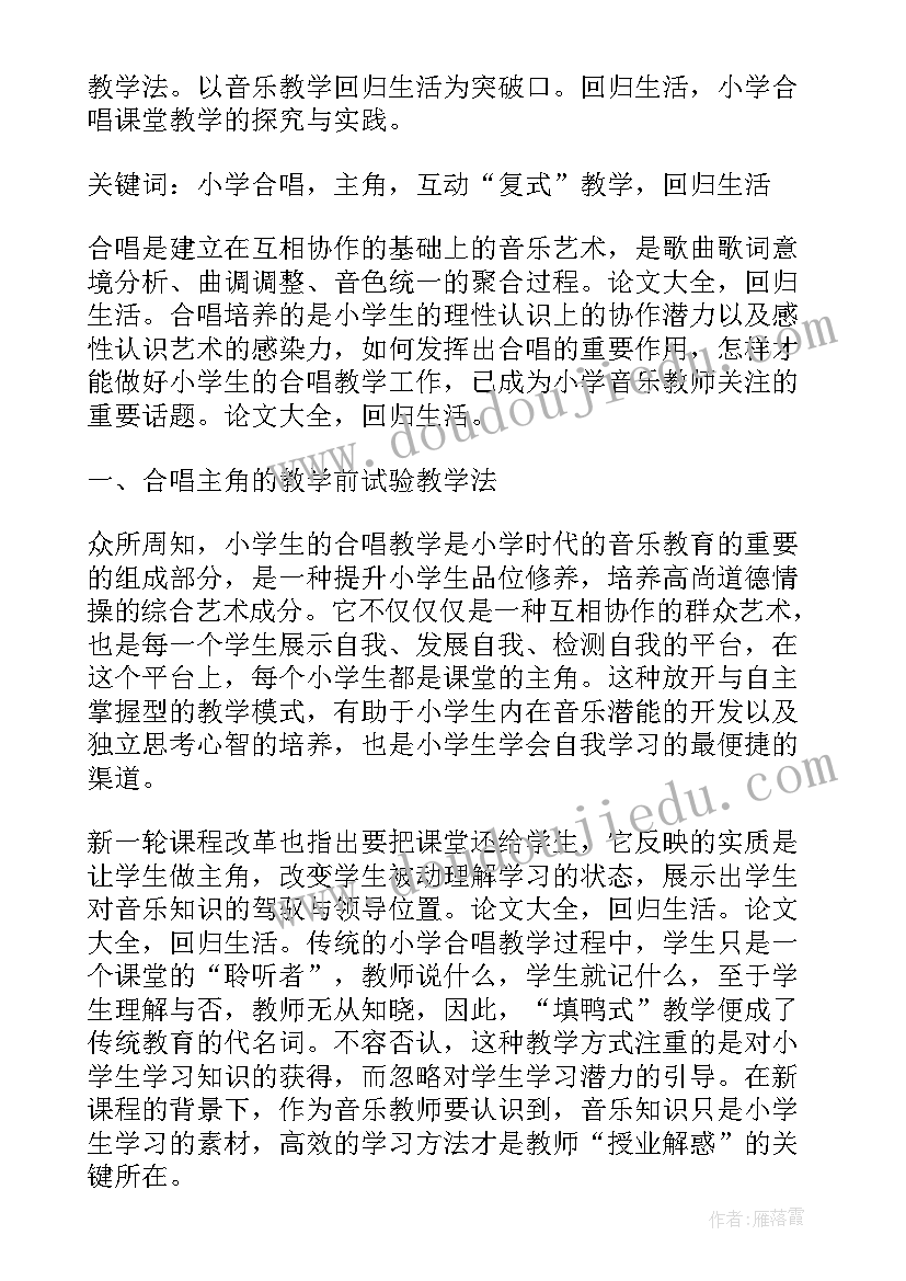 小学二年级语文教学论文 中小学语文教学的论文(大全14篇)