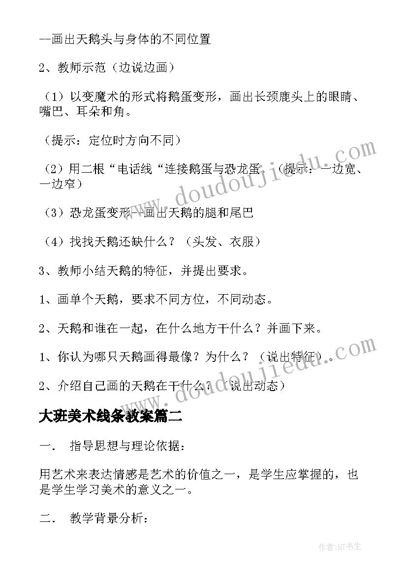 2023年大班美术线条教案 幼儿园大班美术教案(实用11篇)