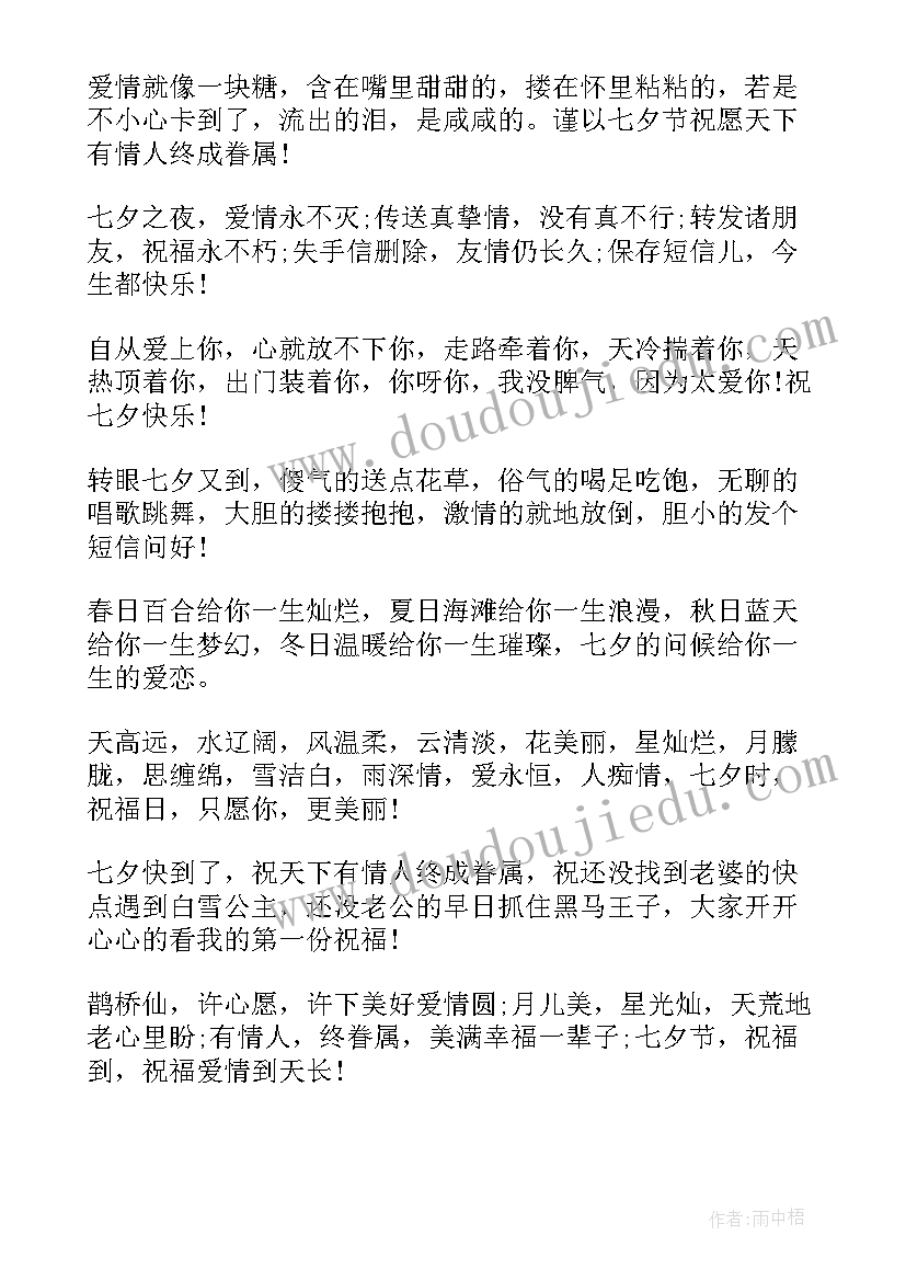 七夕祝福语送老婆(通用10篇)