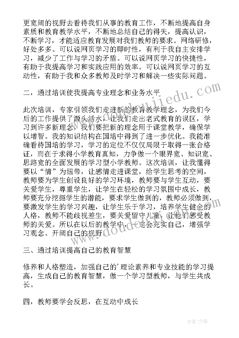 2023年小学语文国培研修总结网络(通用16篇)