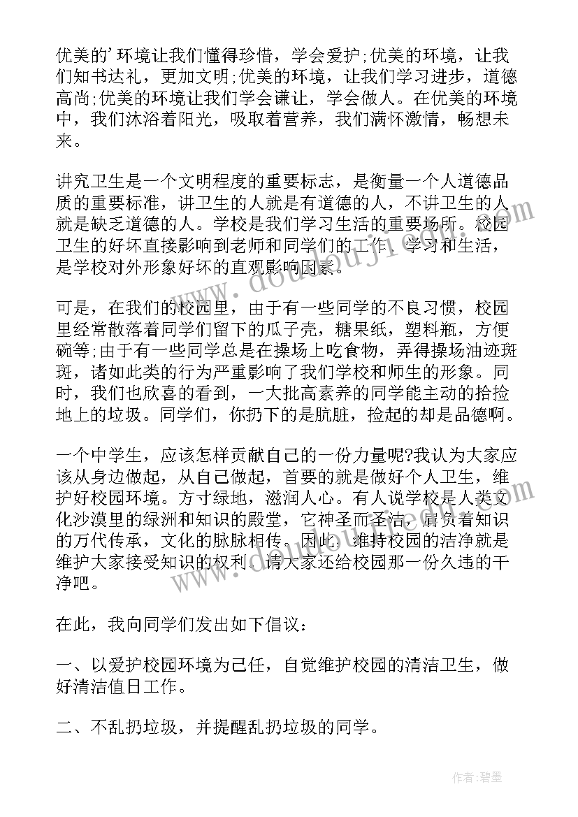 保护校环境倡议书六年级(大全13篇)