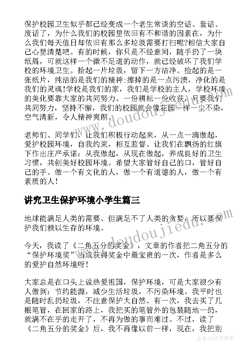 讲究卫生保护环境小学生 讲究卫生保护环境国旗下讲话稿(汇总5篇)